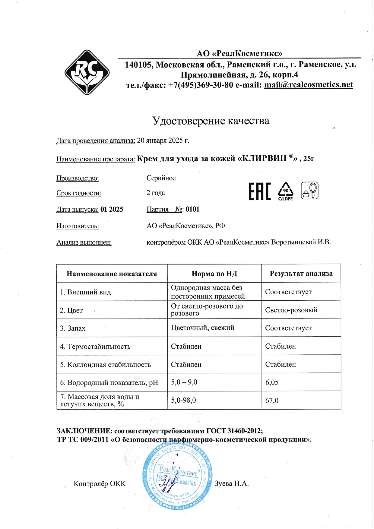 Паспорт №0120250101